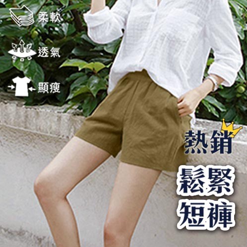GF 短褲 MIT台灣製造 舒適涼感純棉短褲 休閒褲 女短褲 鬆緊短褲 女裝 一般碼 中大碼
