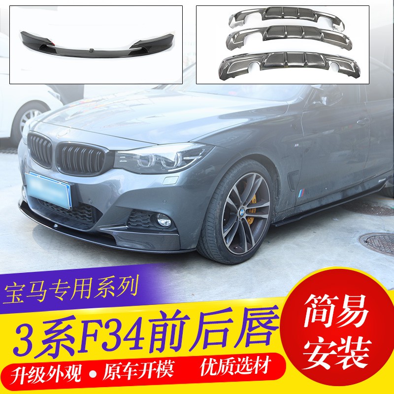 車cool Bmw寶馬3系gt 3 335改裝包圍f34 Mt包圍用哈曼款碳纖維前唇 蝦皮購物