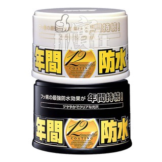 地表最強年間防水固蠟鍍膜蠟12 Month Fusso Coat Wax 效果維持一年汽車蠟soft99 油老爺 蝦皮購物