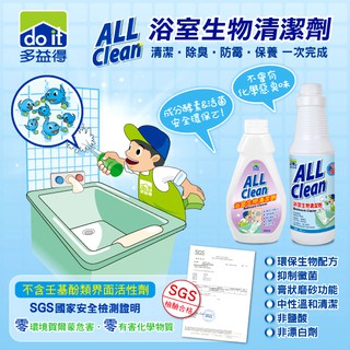 【多益得】ALL Clean浴室生物清潔劑250g/