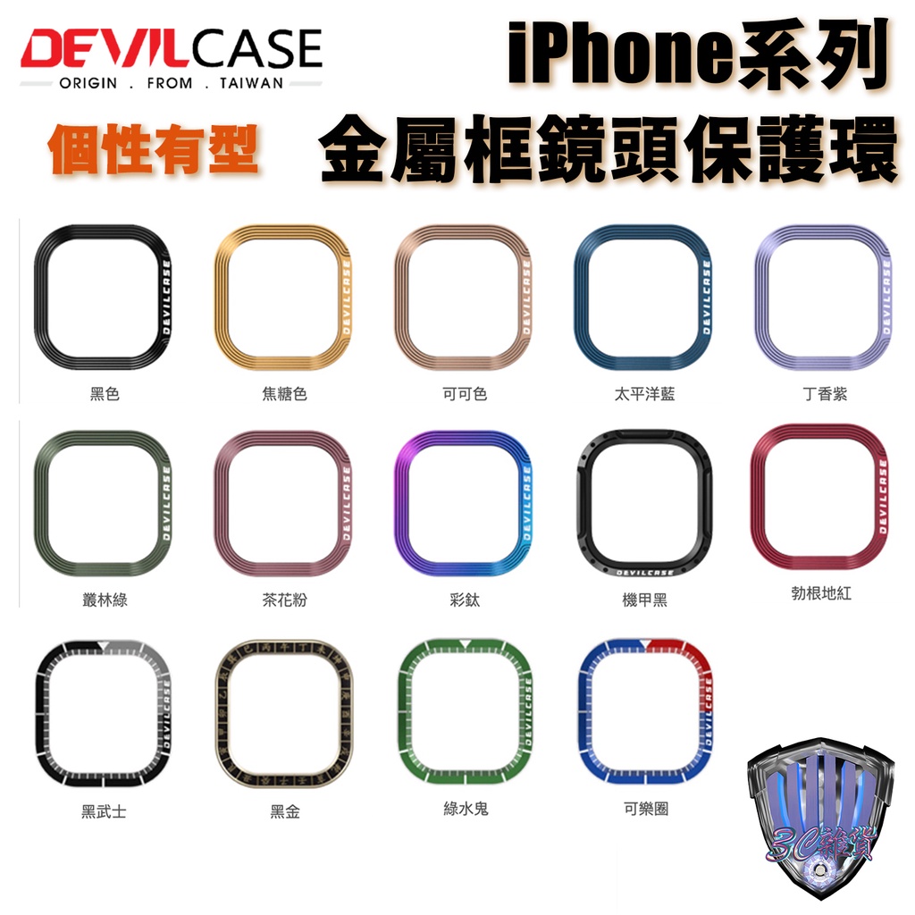 惡魔 iPhone 12 Pro 11 12mini 惡魔防摔殼 PRO 標準版 鏡頭防護環