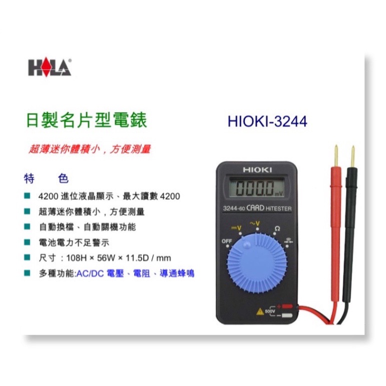 HIOKI  3244-60 日製名片型電錶