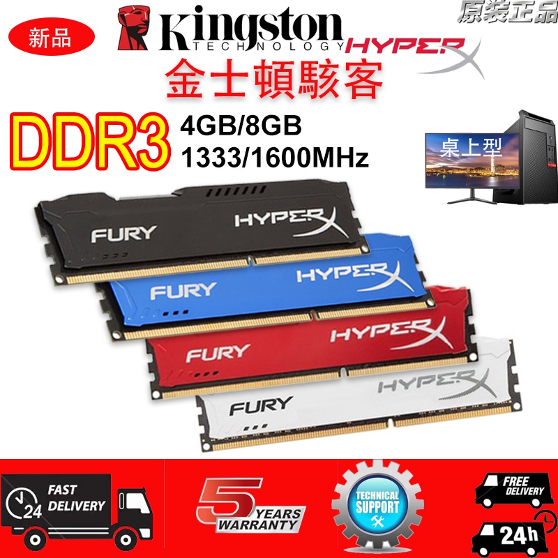 【全新現貨】Hyperx駭客4GB 8GB DDR31600MHz桌上型記憶體PC3-12800桌機用