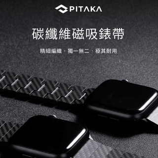 PITAKA APPLE WATCH 碳纖維錶帶 - 現代 / 復古 /經典浮織 WATCH Ultra2 / 9 /8