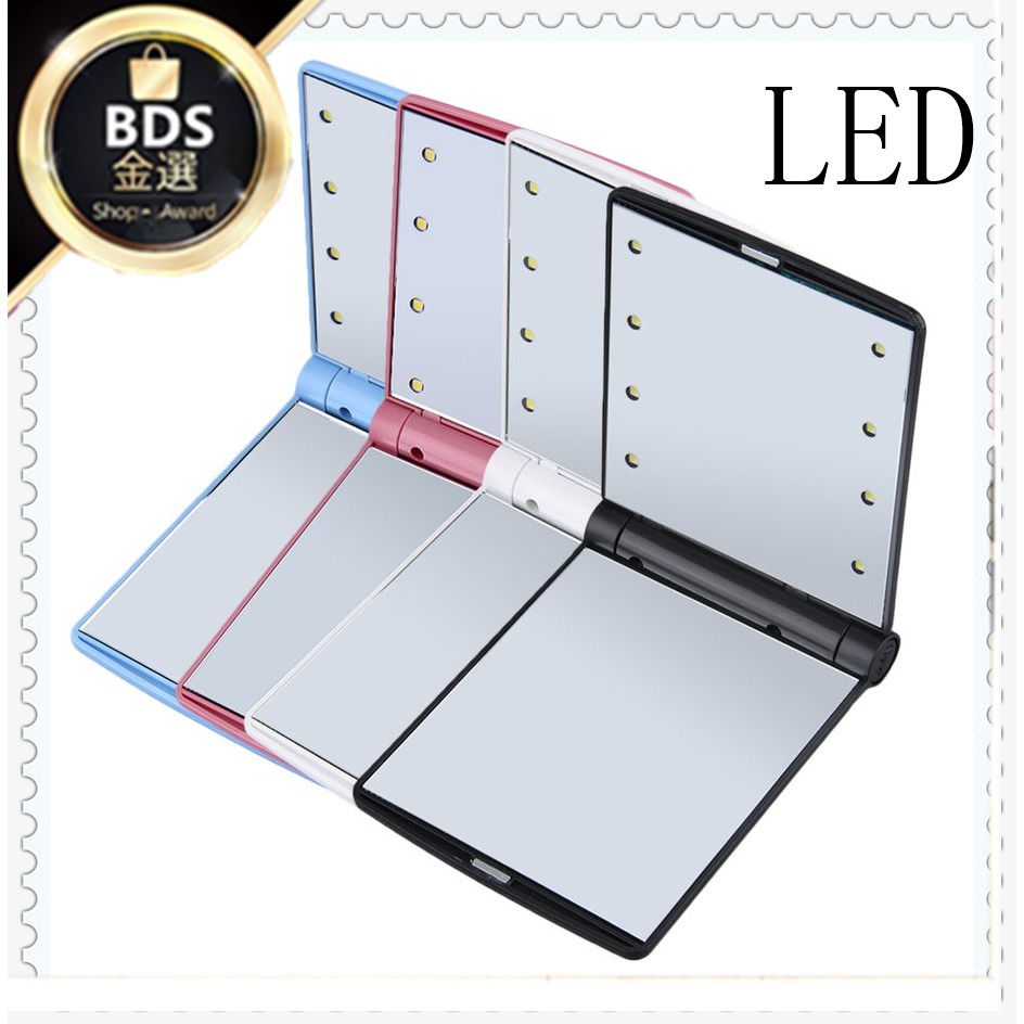 Bds Led折疊鏡子24h出貨 小全金選 Led化妝鏡雙面折疊化妝鏡led鏡子梳妝鏡公主鏡化妝鏡子化妝鏡 蝦皮購物