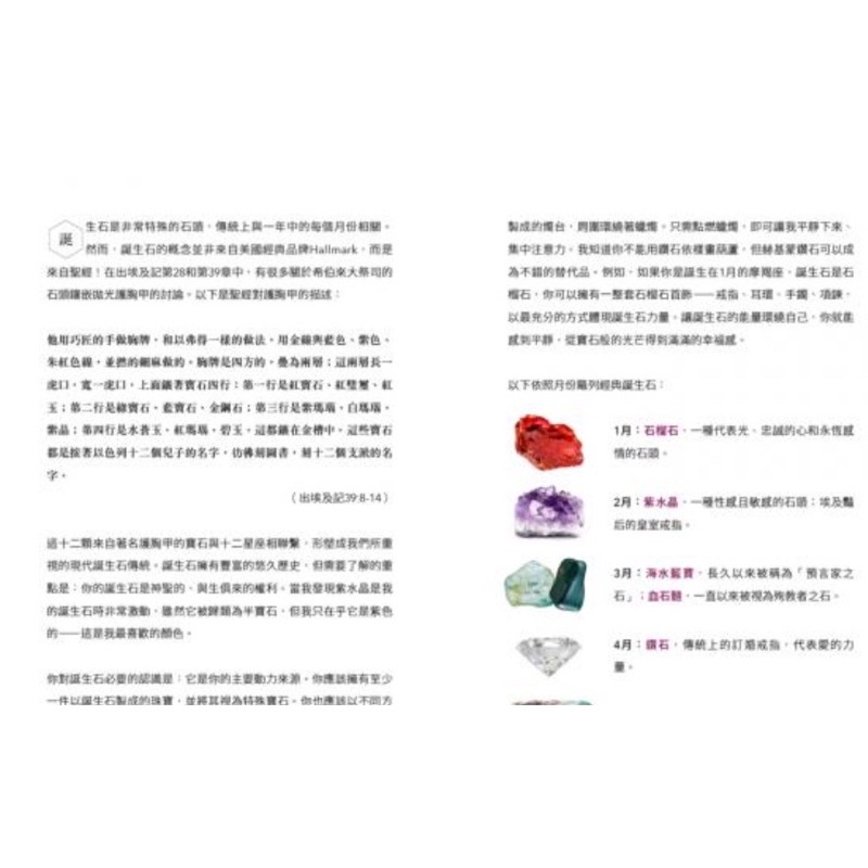 水晶寶石應用全書 收錄超過0種寶石介紹 超過600種應用技巧 解讀礦石中的占星知識與療癒能量 蝦皮購物