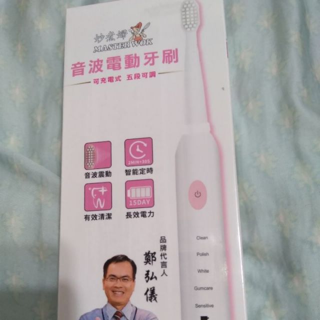 妙煮婦充電式音波牙刷