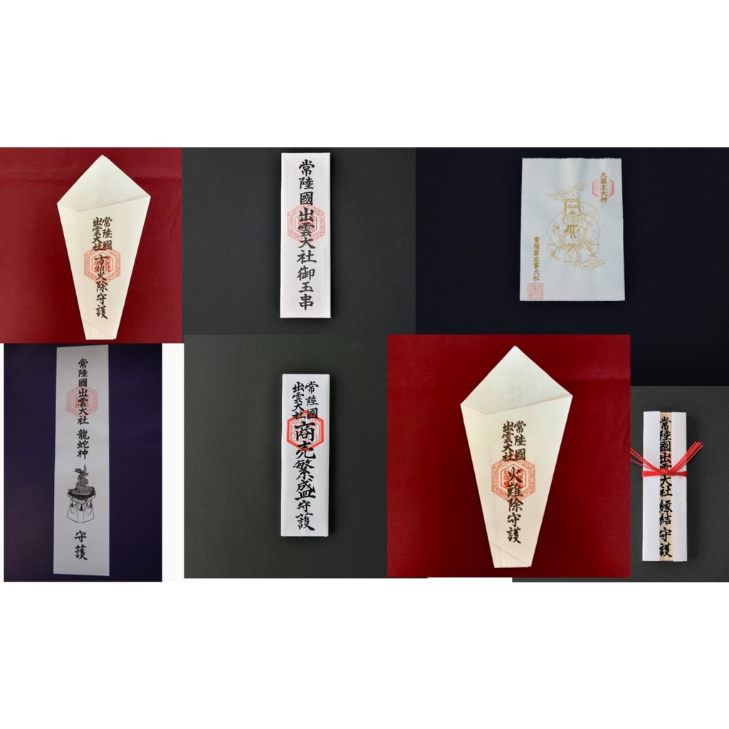 日貨 常陸國出雲大社御神札神札龍蛇神札兩福神札防位除札 另有伊勢神宮天照大皇神神札 蝦皮購物