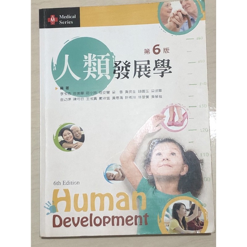 新文京第六版人類發展學