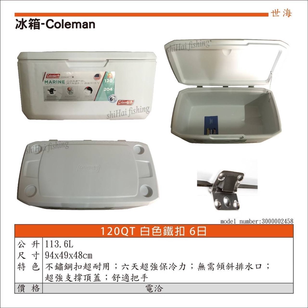 【漁樂商行】新款美國 120L、100L Coleman冰箱 特價 船釣冰箱 露營冰箱 夜市冰箱 營業用冰箱 高保冷力