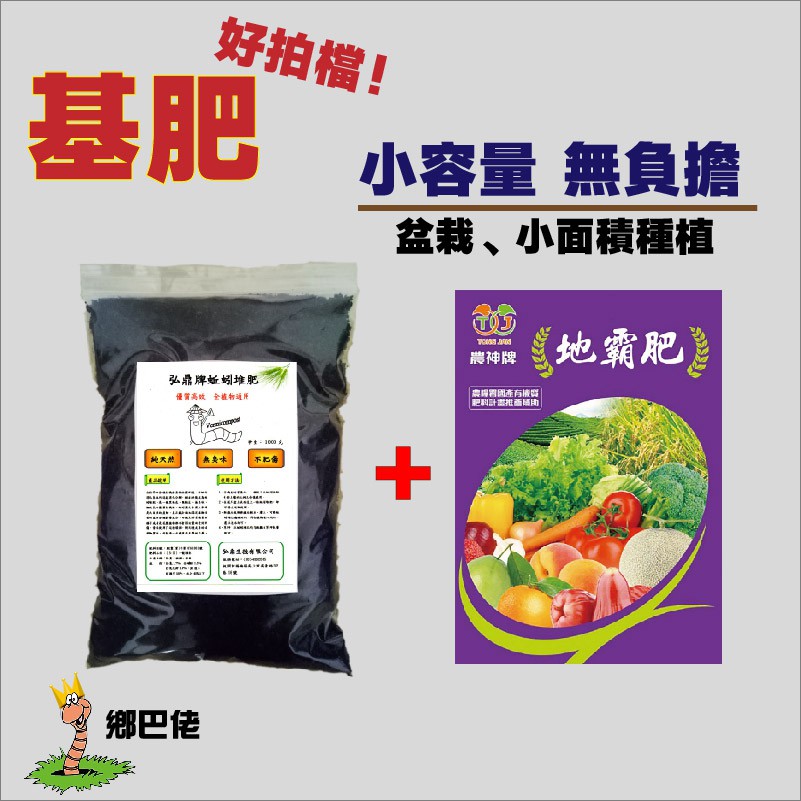 鄉巴佬 有機肥料基肥專為盆栽 小面積的小容量組合 蝦皮購物