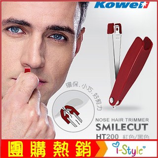 (台灣快速出貨)Kowell 鼻毛修剪器(#HT200紅色、#HT200黑色)【AH34017】i-style居家生活