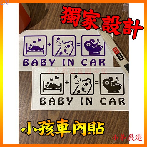 【小弟嚴選】【跳樓大促銷】BABY IN CAR 小孩在車內車貼 個性車貼 汽車貼紙 劃痕遮擋 車身文字 刮痕補救