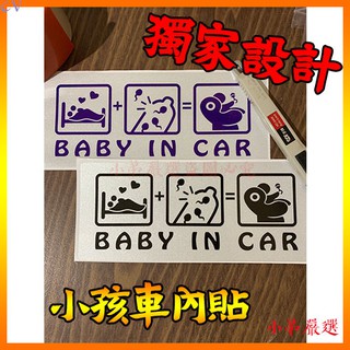 【小弟嚴選】【跳樓大促銷】BABY IN CAR 小孩在車內車貼 個性車貼 汽車貼紙 劃痕遮擋 車身文字 刮痕補救