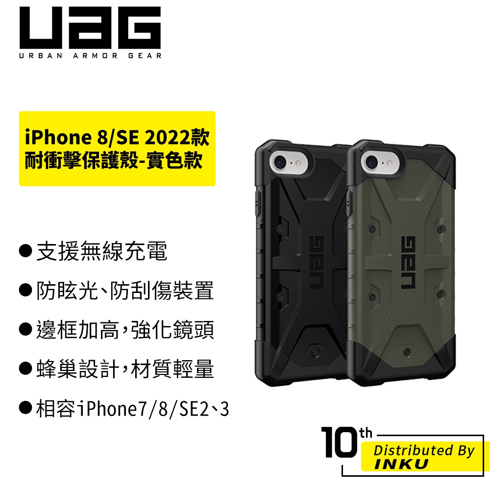 UAG iPhone 8/SE 2022 耐衝擊保護殼-實色款 美國軍規 防摔殼 手機殼 防刮 無系充電 輕量