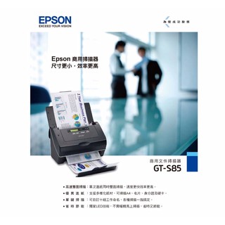EPSON GT-S85 商用文件饋紙式掃描器 GTS85