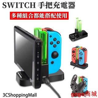 【火爆款】任天堂 Nintendo Switch NS 充電底座 NS PRO 手把 快速 專用充電器 joy.gogo