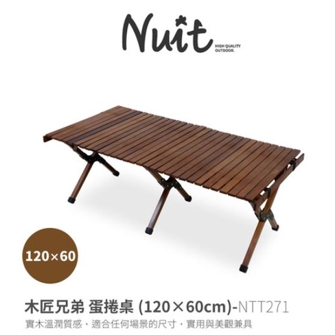 【小玩家露營用品-宜蘭店】NTT271 現貨櫸木桌 努特NUIT 木匠兄弟 蛋捲桌 120X60cm大原木櫸木 露營美學