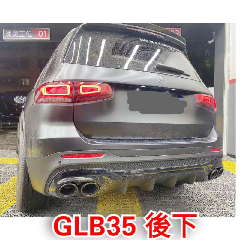 🌀CX汽車精品🌀 GLB 35 4出尾管+後下塑膠 空力套件 後下巴 尾管