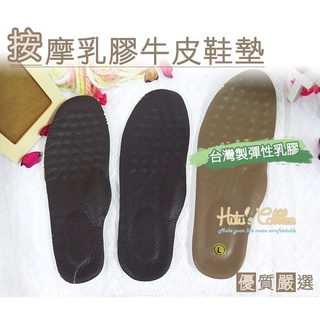 台灣製造 按摩牛皮乳膠鞋墊(10mm厚) C38 _橋爸爸鞋包精品