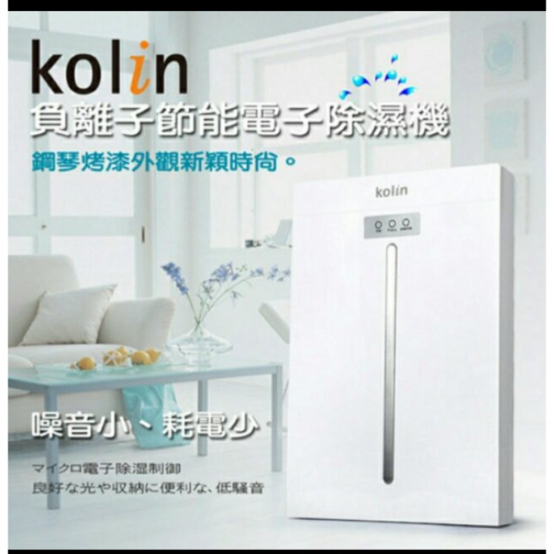 Kolin歌林微電腦電子除濕機  KJ-HC02