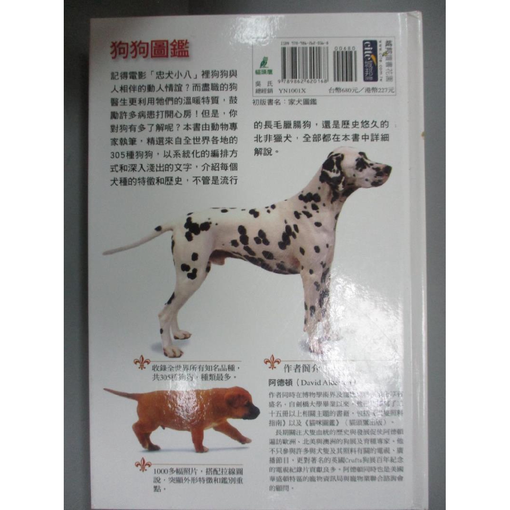 狗狗圖鑑 全新家庭版 阿德頓 書寶二手書t1 寵物 Iae 蝦皮購物