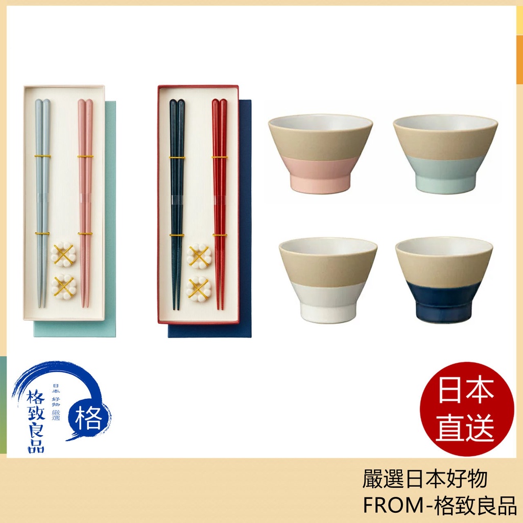 【日本直送！快速發貨！】BRUNO 布魯諾 碗 筷 八角筷架 礼盒 日本製