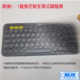 全罩式鍵盤膜 適用於 羅技K380 Logitech K380 Keys 2 K380s YR0091 KS優品