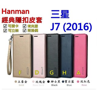 J7 (2016) 三星 Galaxy J7(2016) Hanman 隱型磁扣 真皮皮套 隱扣 有內袋 側掀 側立皮套