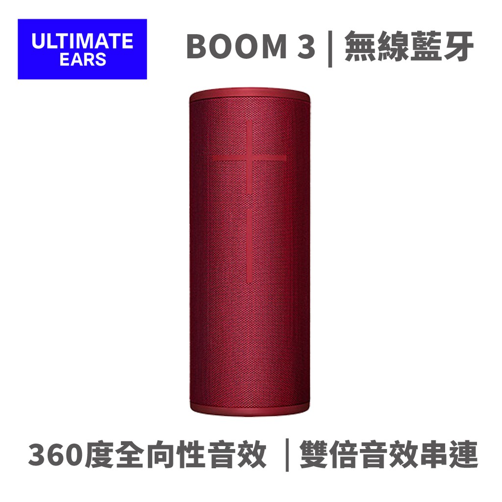 Logitech 羅技 UE BOOM 3 無線 藍牙喇叭 豔陽紅