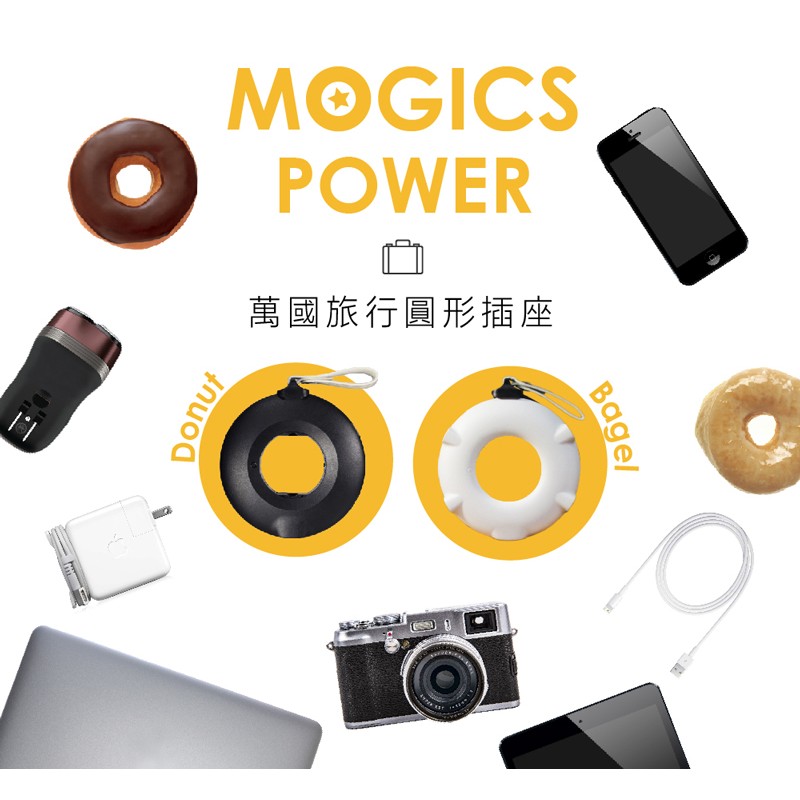 MOGICS  POWER Donut/Bagel 圓形排插   完美的旅行充電解決方案