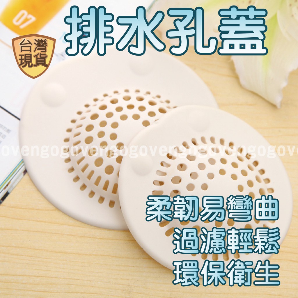 Gogoven 排水口蓋水池水槽防堵塞浴室頭髮過濾網過濾網排水防堵塞排水口過濾網便利濾網 蝦皮購物