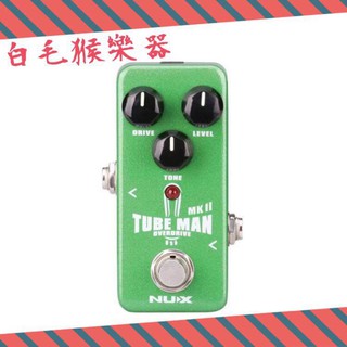 《白毛猴樂器》Nux tubeman 效果器 單顆效果器 電吉他配件