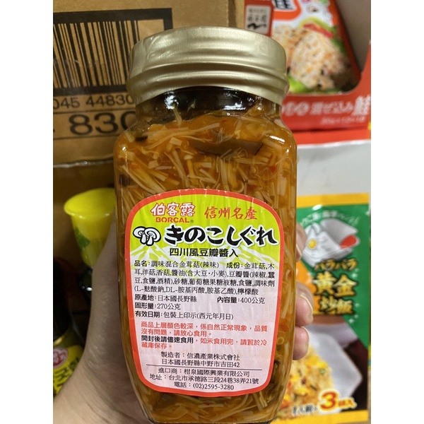 日本 原裝進口 信州名產 BORCAL 伯客露 四川豆瓣醬 辣味 金針菇醬400g ((純素)) 金珍菇