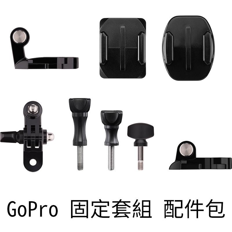 ◎相機專家◎ GoPro 原廠 固定套組 配件包 備用零件 AGBAG-002 HERO9 8 7 HERO 公司貨