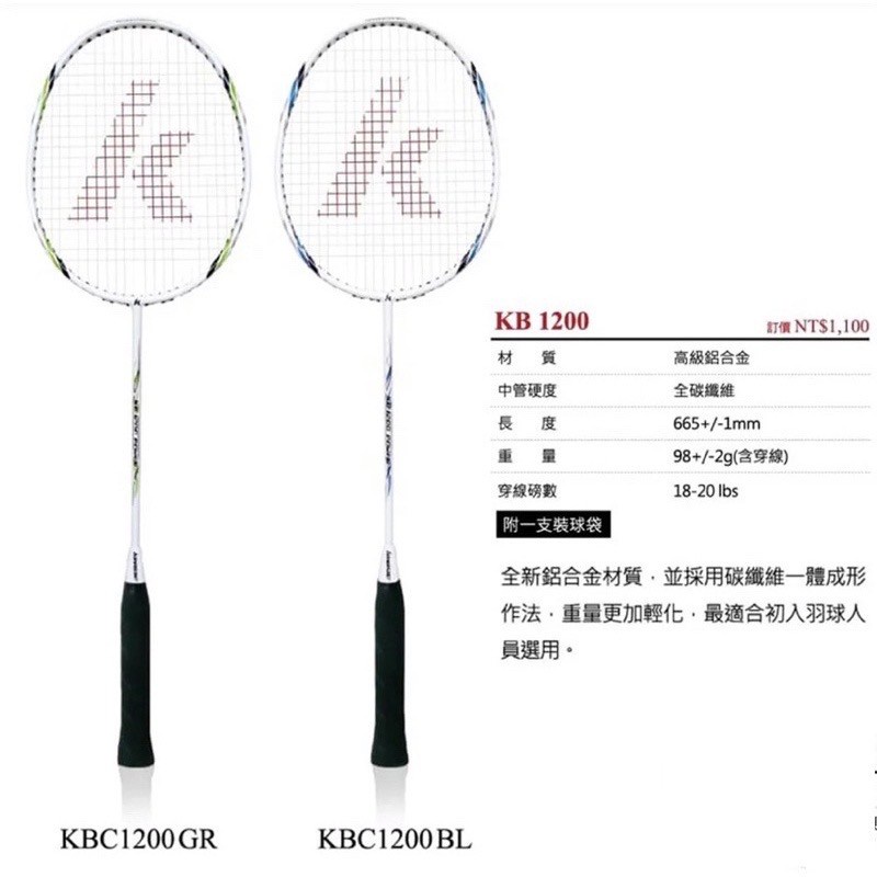 ［翔運動］「附發票、可開統編」現貨 KB1200  2021 KAWASAKI  碳纖維 羽球 羽毛球 羽球拍 羽毛球拍