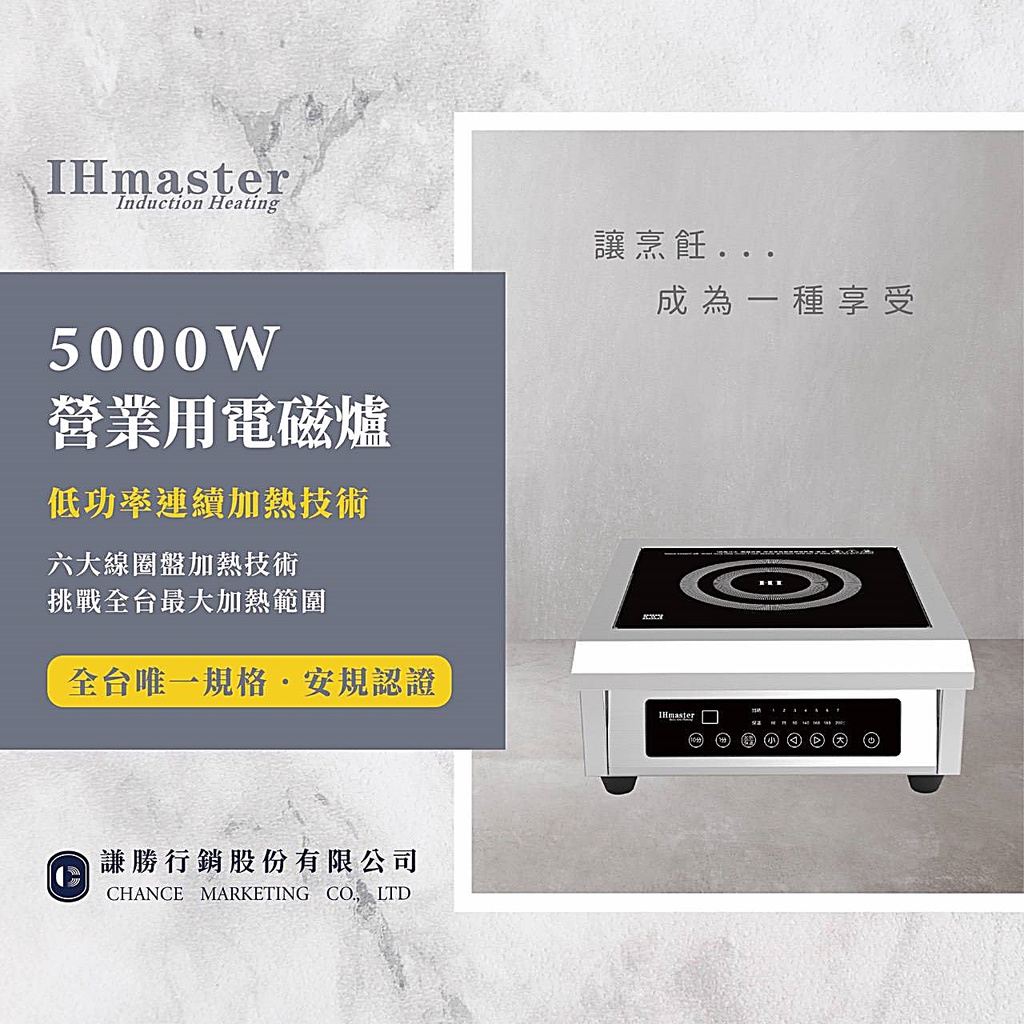 《設備王國》IHmaster 5000W電磁爐 商用電磁爐 營業用電磁爐 高功率電磁爐 IDC-5000