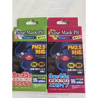 日本製🇯🇵霧霾 PM2.5 隱形口罩 花粉 粉塵 黃砂 飛沫對策 男女通用 鼻口罩 Nose Mask Pit 鼻塞