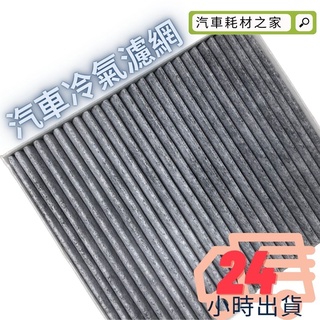【臺灣現貨】 ac16 gs250.350.450. is200t is250 rc200t冷氣濾網 活性碳 空氣芯