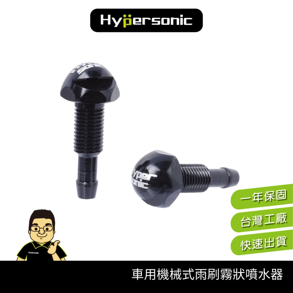 【工具象】汽車 噴水器 噴水嘴 噴水頭 雨刷水 雨刷 噴頭 噴嘴 霧狀 擋風玻璃 r式