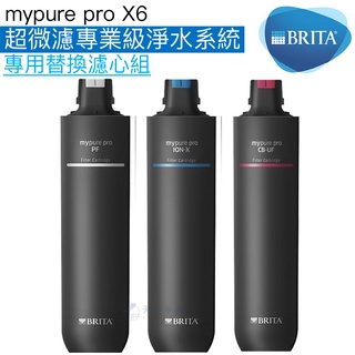 【BRITA】mypurepro X6超微濾專業級淨水系統專用替換濾心組《去除99.99%細菌》《軟水保留礦物質》