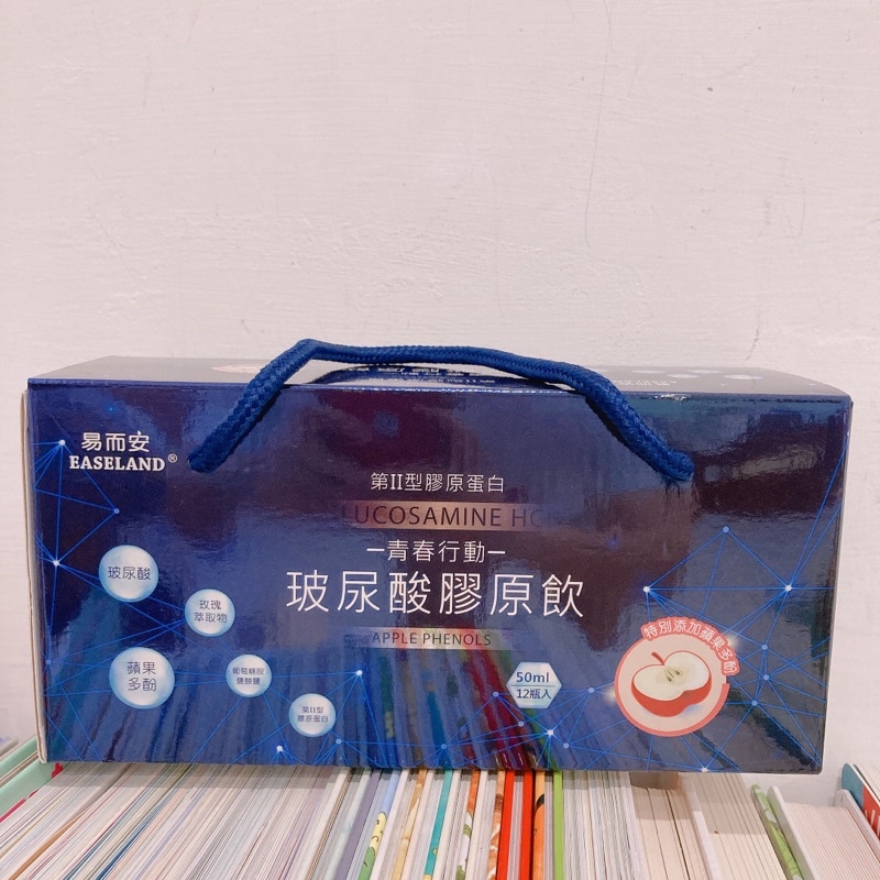 易而安青春活力玻尿酸膠原飲(添加蘋果多酚）