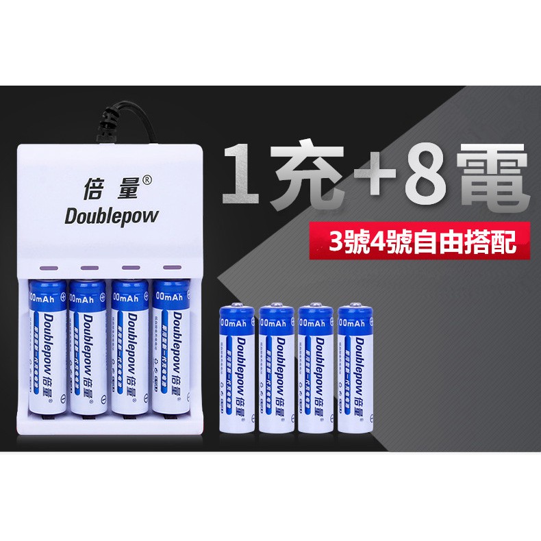 AA通用充電電池套裝  3號4號電池共8節 電池可充遙控玩具滑鼠 1充電器+8顆電池套裝