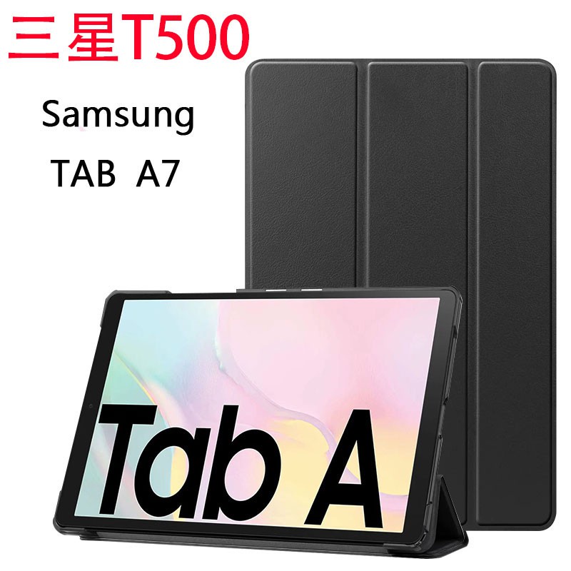 三星 Samsung 平板皮套 Tab A7 LTE Wifi (T500/T505) 卡斯特 保護套【愛德】
