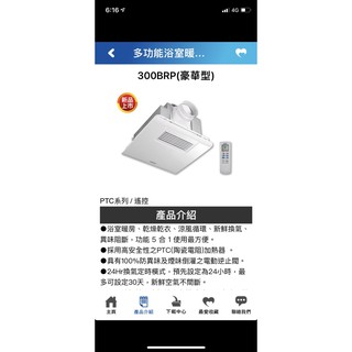（含稅）阿拉斯加5合一暖風機 300BRP(標準型）