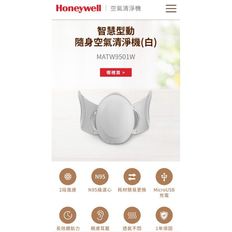 Honeywell MATW9501W N95 電子口罩 （白色）