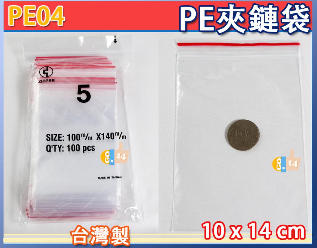 PE夾鏈袋 5號 10*14 cm PE05 PE夾鍊袋 飾品袋 食品袋 分裝 收藏袋 【吉妙小舖】 包裝材料 夾鏈袋