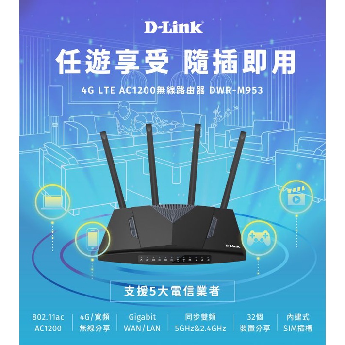 D-Link友訊 DWR-M953 4G LTE AC1200 家用無線路由器
