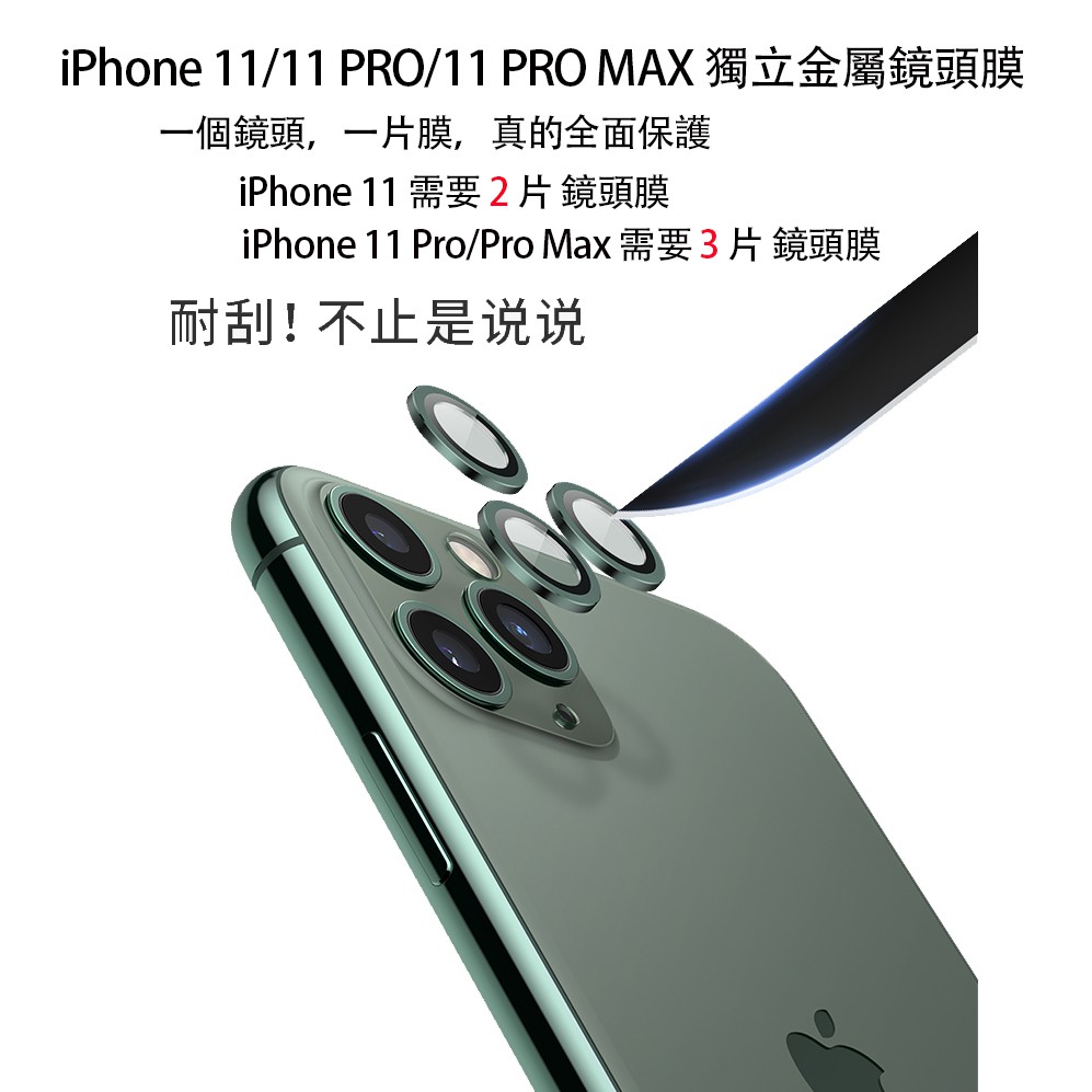 適用於蘋果iphone 11 鈦合金邊框鷹眼镜头膜11 Pro 攝像頭保護膜pro Max 保护圈鏡頭貼6色 蝦皮購物