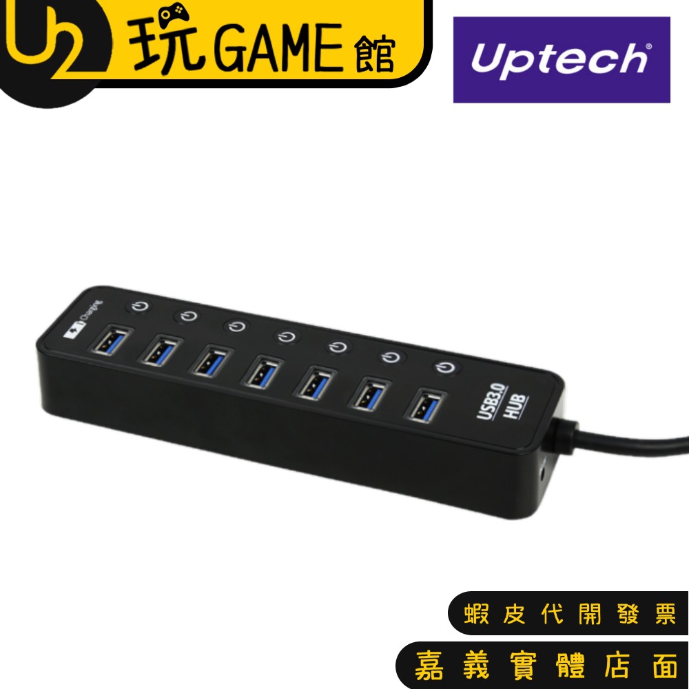 登昌恆 Uptech UH270C 7-Port +1-Port 充電埠 USB 3.0 Hub集線器【U2玩GAME】